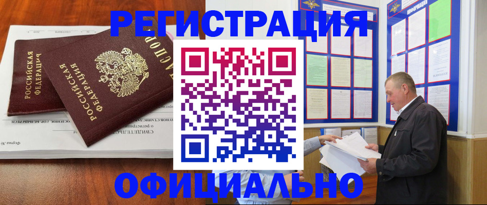прописка штамп в Тавде