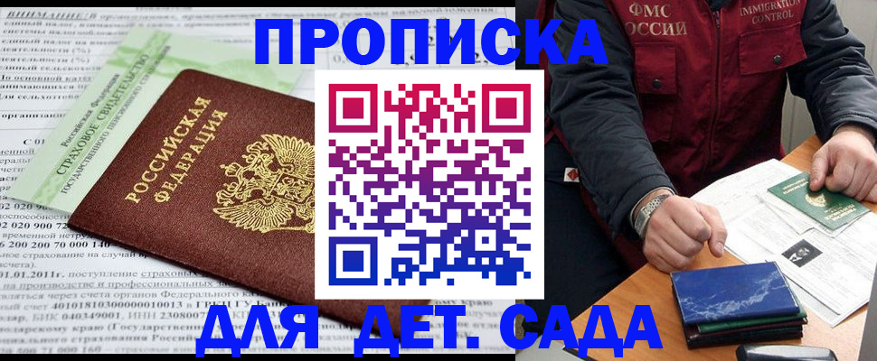 регистрация для дет. сада в Тавде