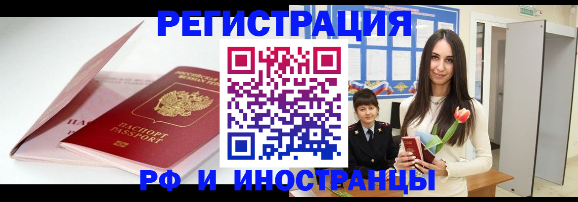 прописка штамп в Тавде