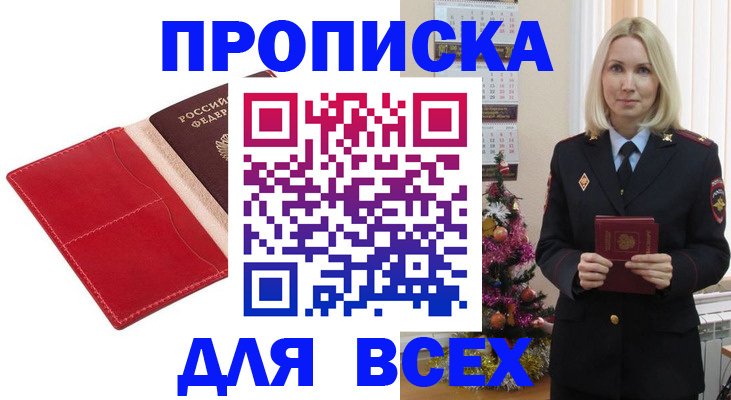 прописка штамп в Тавде