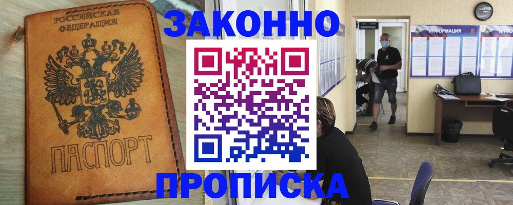 временная регистрация надежно в Тавде